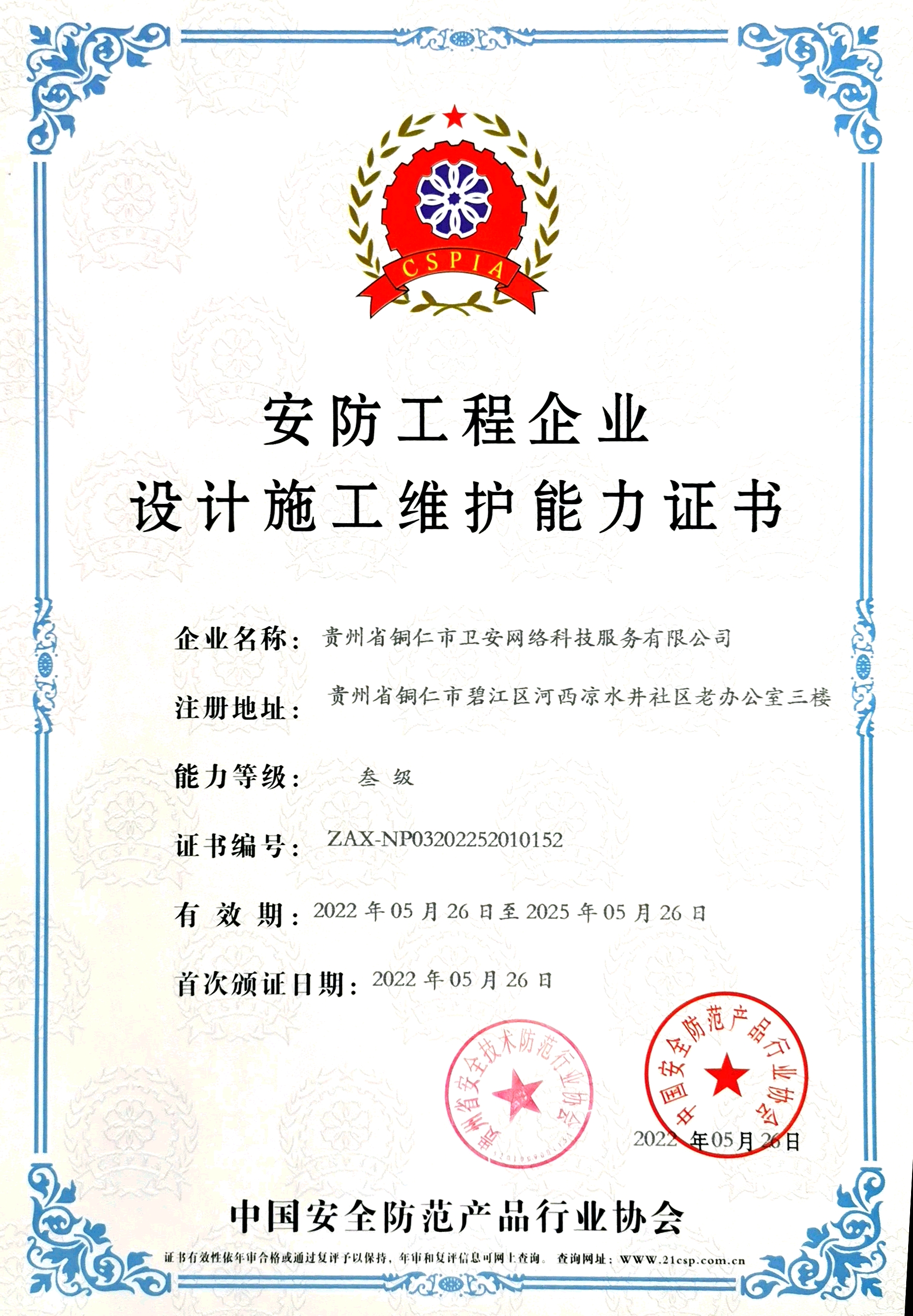 安防工程能力證書